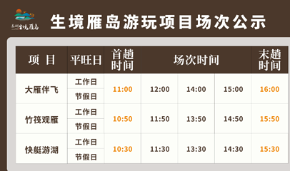 东湖生境雁岛第 2 张图片