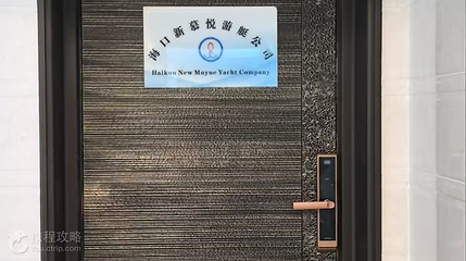 新慕悦游艇俱乐部（南沙店）第 2 张图片