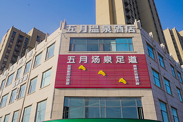 五月汤泉足道第 8 张图片