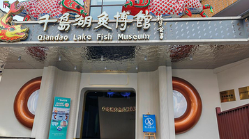 千岛湖鱼博馆
