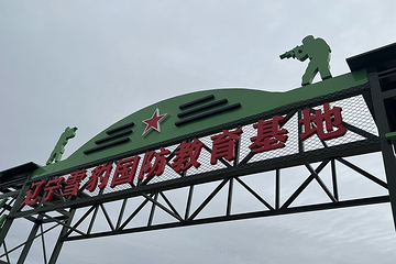辽宁雪豹国防教育基地第 17 张图片