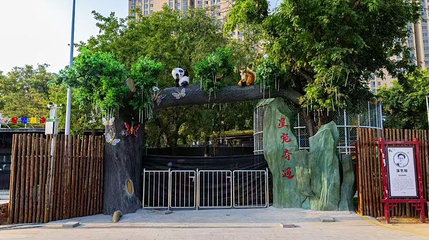 紫荆公园-星宠奇遇动物乐园第 1 张图片