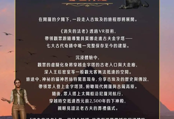 台北XR沉浸玩家｜消失的法老 古夫金字塔VR沉浸体验第 2 张图片