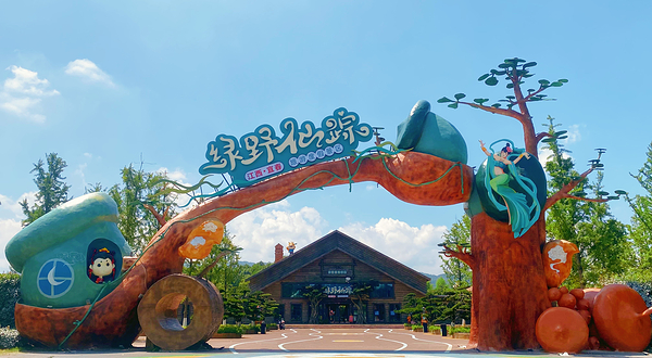 宜春绿野仙踪旅游度假区