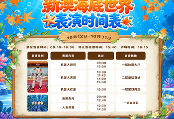 新澳海底世界第 2 张图片