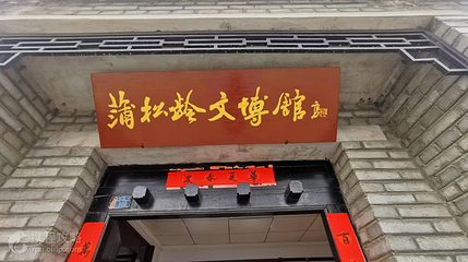 蒲松龄文博馆第 2 张图片