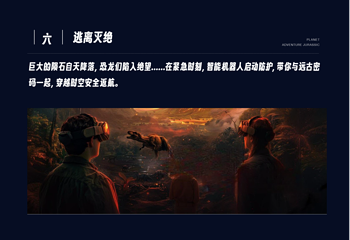 元境·XR全感沉浸剧场(亲橙万象汇)第 4 张图片