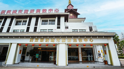 西双版纳城市旅游中心第 3 张图片