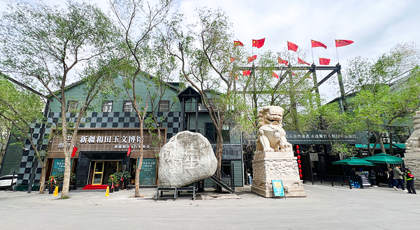 盟世玉新疆和田玉文博馆