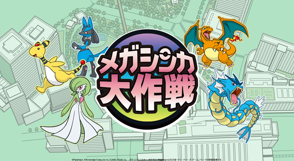 宝可梦发现大作战 in 大阪车站城&梅北
