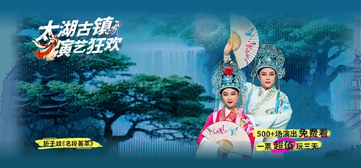 龙之梦太湖演艺城(原太湖古镇)第 3 张图片