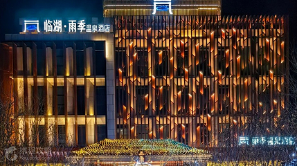 临湖雨季温泉第 2 张图片
