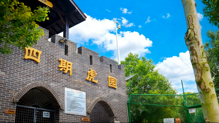 三珍虎园第 11 张图片