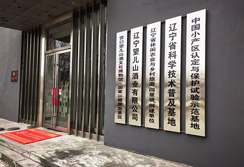 望儿山酒文化博物馆第 18 张图片