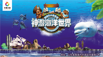 威海神游海洋世界第 70 张图片