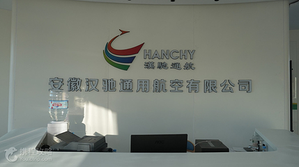 汉驰航空飞行营地第 2 张图片