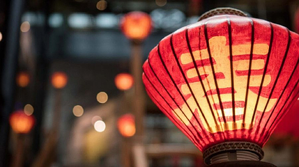 喜乐中国年·光影艺术大展第 1 张图片