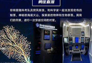 载人深潜科普体验馆第 16 张图片
