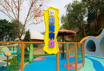 云丘山朵拉萌宠乐园第 3 张图片