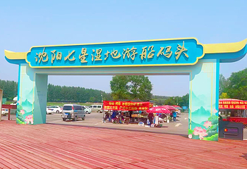 七星湿地公园游船第 3 张图片