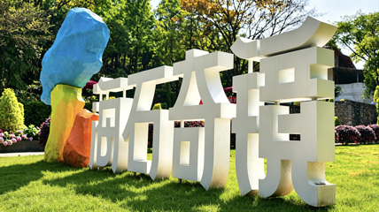 海石奇镜第 4 张图片