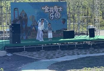 金花奇士乐园第 54 张图片
