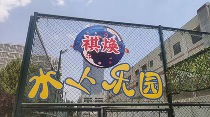 祺焕水上乐园第 1 张图片