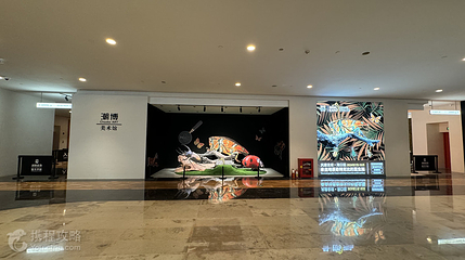 潮博美术馆(海口馆)第 2 张图片