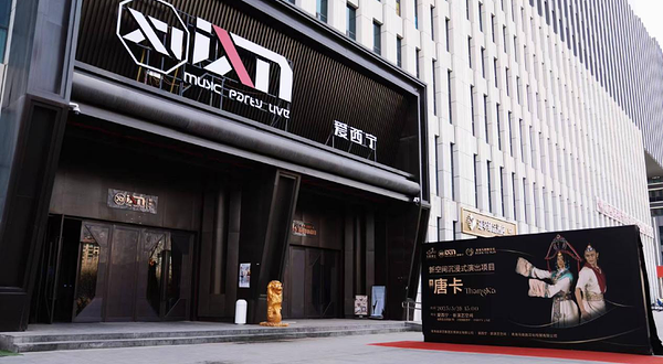 爱西宁·PARTY LIVE