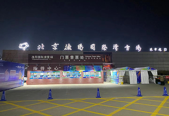 北京渔阳国际滑雪场第 75 张图片