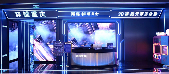 穿越重庆(来福士购物广场店)第 20 张图片