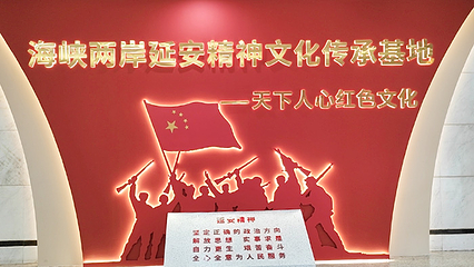 海峡两岸延安精神文化传承基地第 44 张图片