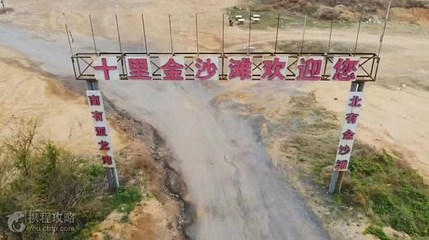十里金沙滩度假营地第 2 张图片