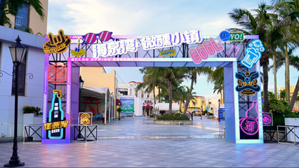 珠海海泉湾渔人码头微醺小镇第 8 张图片