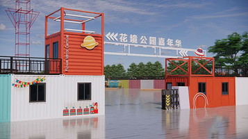 花境公园嘉年华