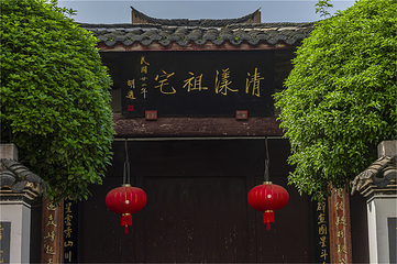 江郎山·廿八都旅游区第 28 张图片