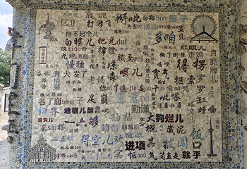 瓷艺园第 33 张图片