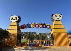 科技园亲子乐园
