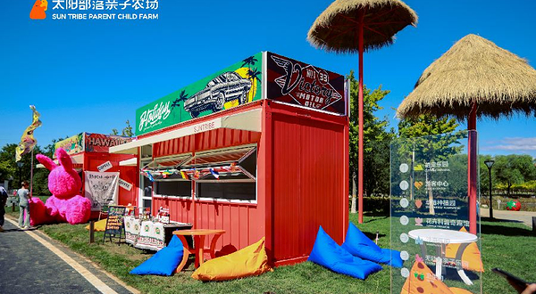 太阳部落亲子农场