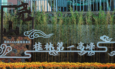 桂林尧山景区第 20 张图片
