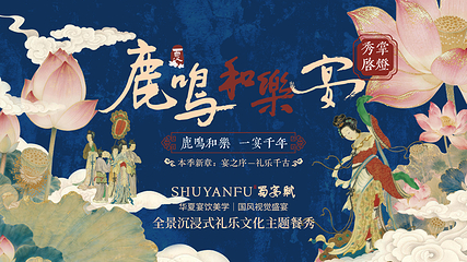 蜀宴赋·上海(华东首店)第 2 张图片