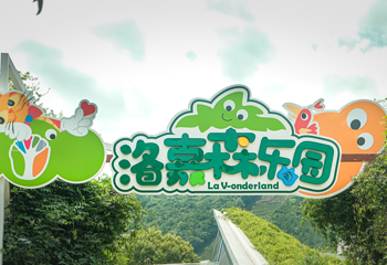苏州洛嘉部落第 31 张图片