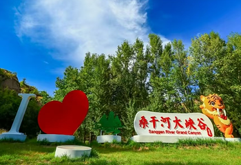 桑干河大峡谷旅游区第 18 张图片