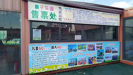 滨海湾-花海里亲子乐园第 26 张图片