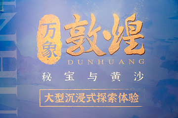 丝路欢乐世界第 54 张图片