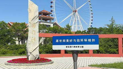 丹东之眼摩天轮第 1 张图片