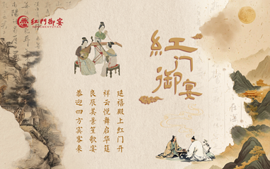 红门御宴第 2 张图片