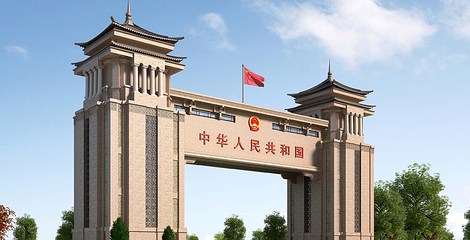 绥芬河国门景区第 15 张图片