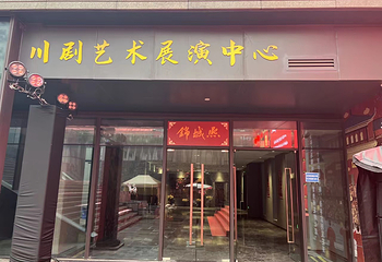 锦城熙剧场第 17 张图片