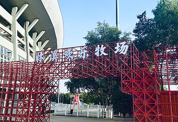 林溪欢乐牧场第 19 张图片